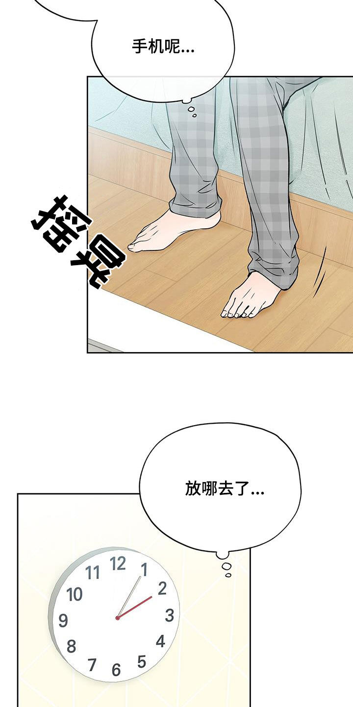 《平行坠落》漫画最新章节第26章：太近了免费下拉式在线观看章节第【16】张图片