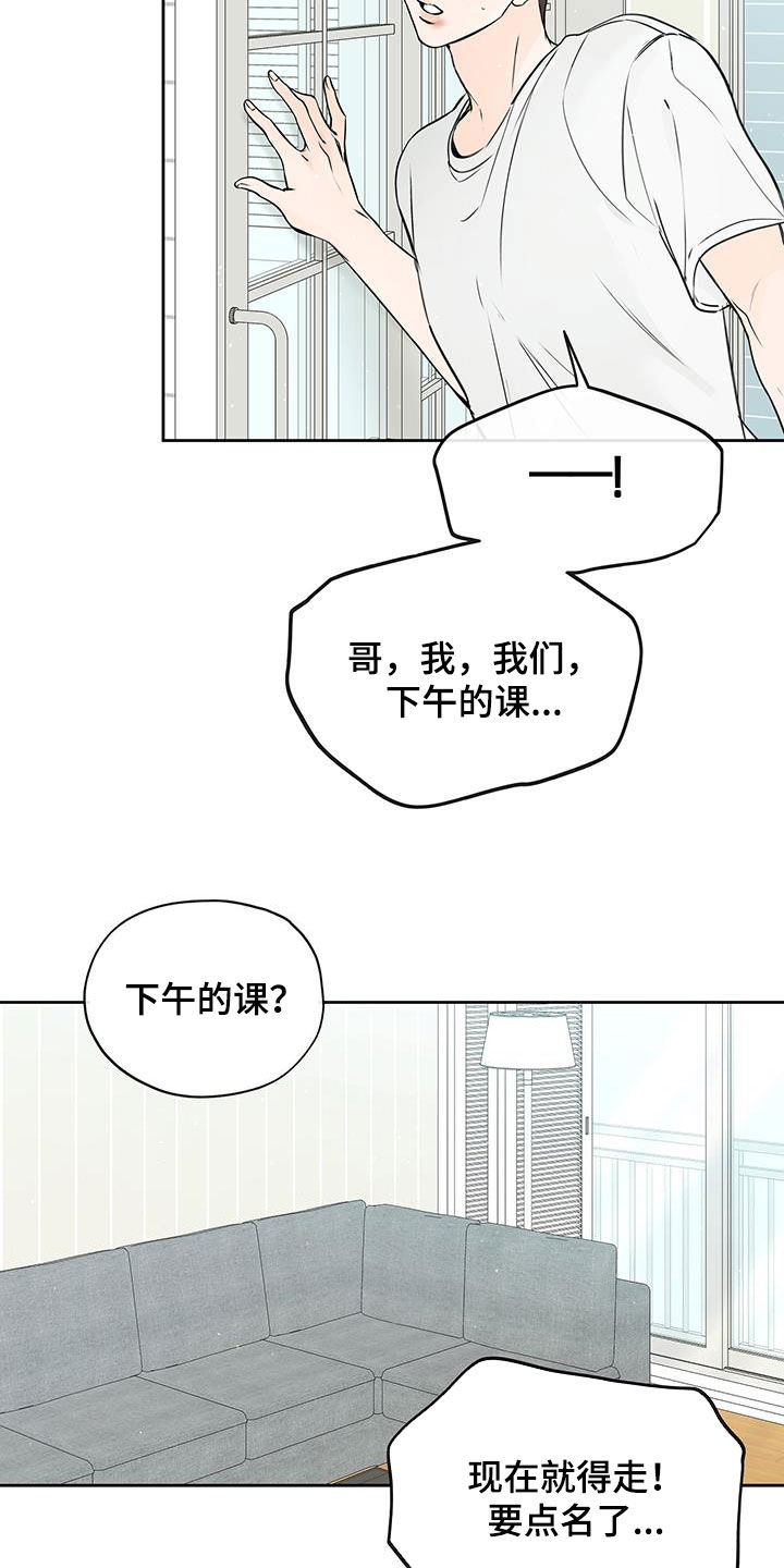 《平行坠落》漫画最新章节第26章：太近了免费下拉式在线观看章节第【13】张图片