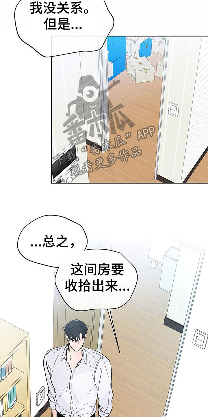 《平行坠落》漫画最新章节第28章：收拾房间免费下拉式在线观看章节第【3】张图片