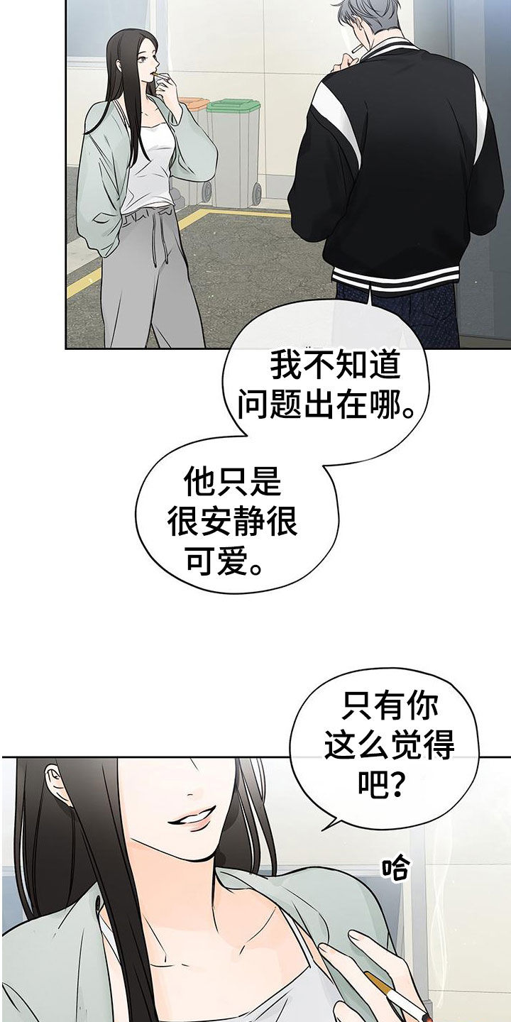 《平行坠落》漫画最新章节第28章：收拾房间免费下拉式在线观看章节第【13】张图片