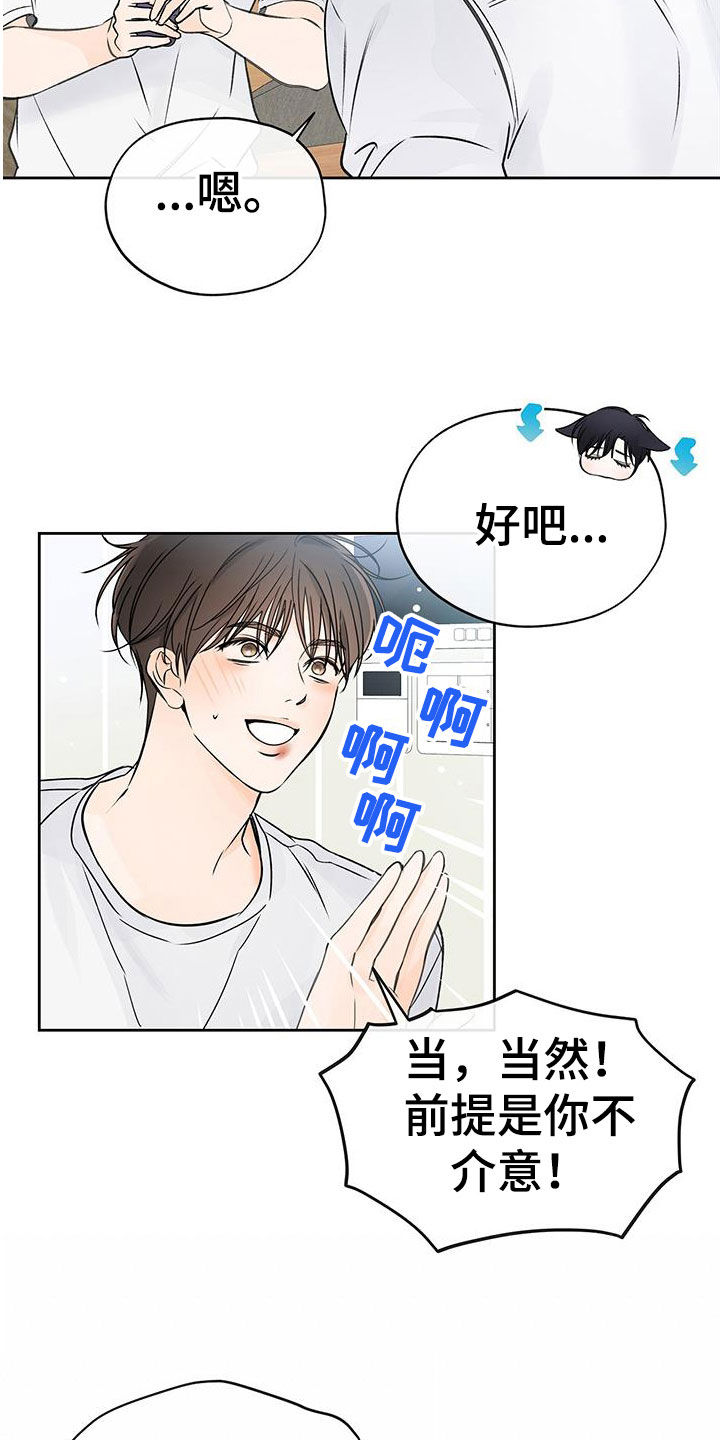 《平行坠落》漫画最新章节第28章：收拾房间免费下拉式在线观看章节第【4】张图片