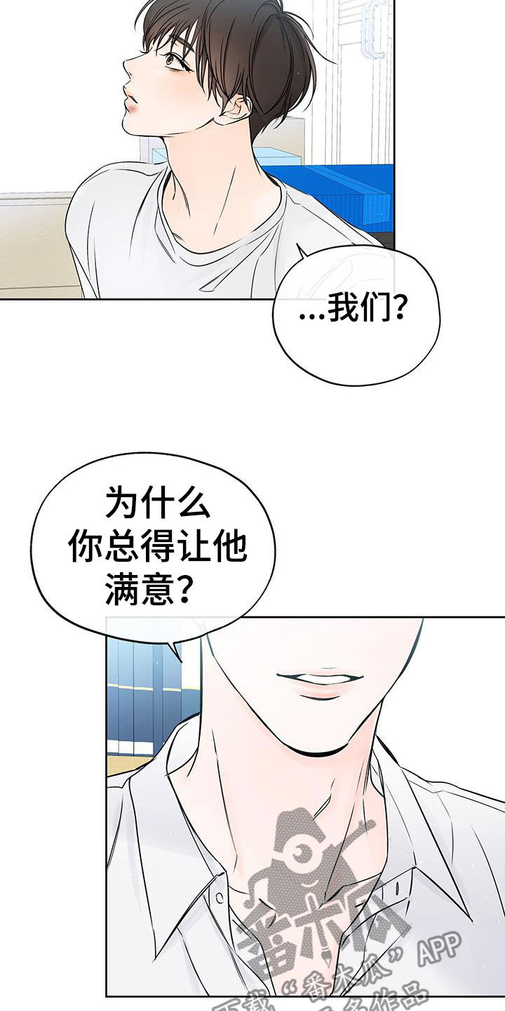 《平行坠落》漫画最新章节第29章：替你实现免费下拉式在线观看章节第【15】张图片