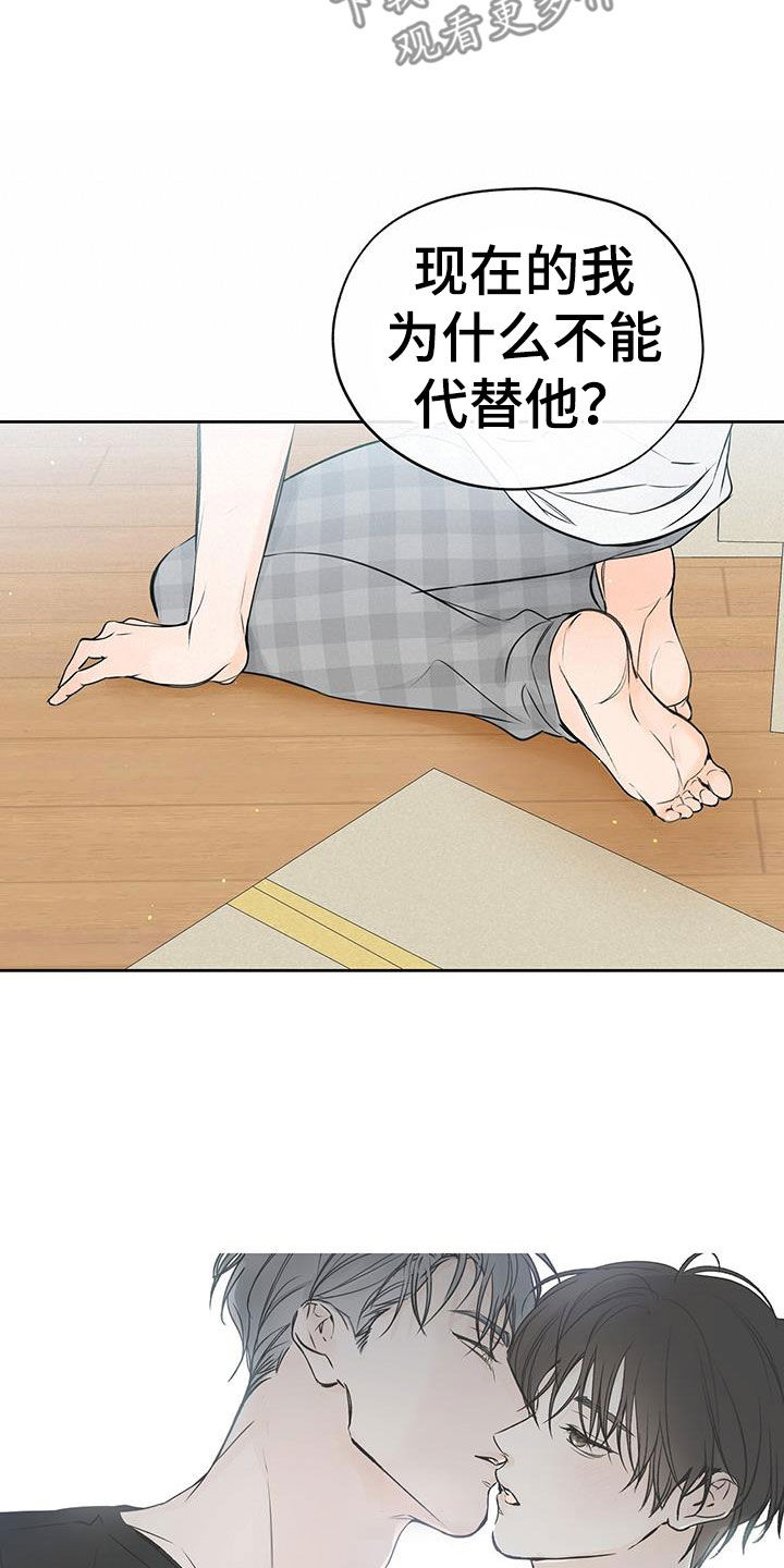 《平行坠落》漫画最新章节第29章：替你实现免费下拉式在线观看章节第【14】张图片