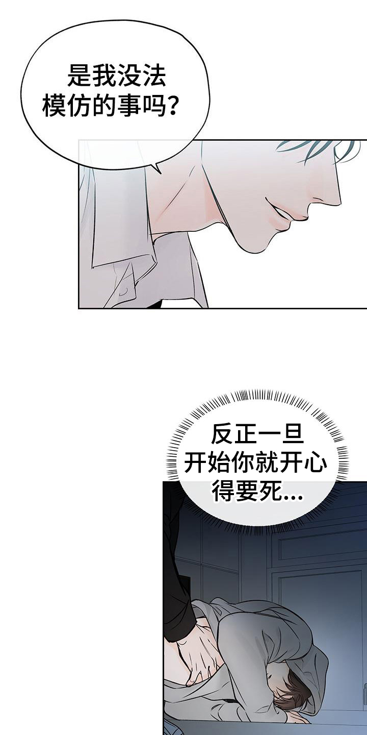 《平行坠落》漫画最新章节第29章：替你实现免费下拉式在线观看章节第【6】张图片