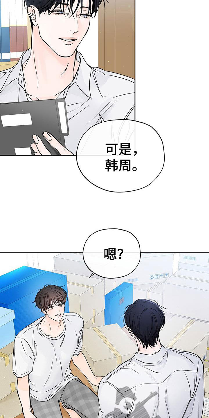 《平行坠落》漫画最新章节第29章：替你实现免费下拉式在线观看章节第【25】张图片