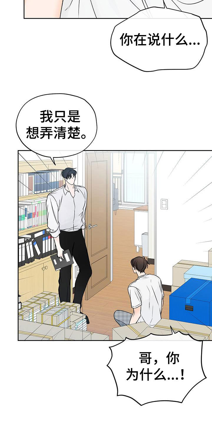 《平行坠落》漫画最新章节第29章：替你实现免费下拉式在线观看章节第【19】张图片