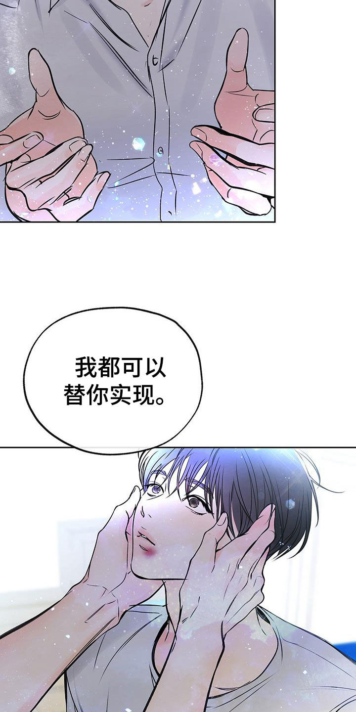 《平行坠落》漫画最新章节第29章：替你实现免费下拉式在线观看章节第【4】张图片