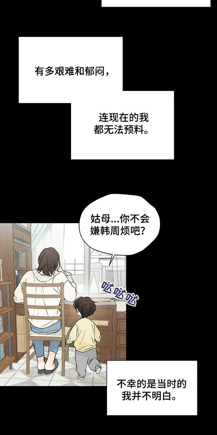 《平行坠落》漫画最新章节第30章：和你不一样免费下拉式在线观看章节第【14】张图片