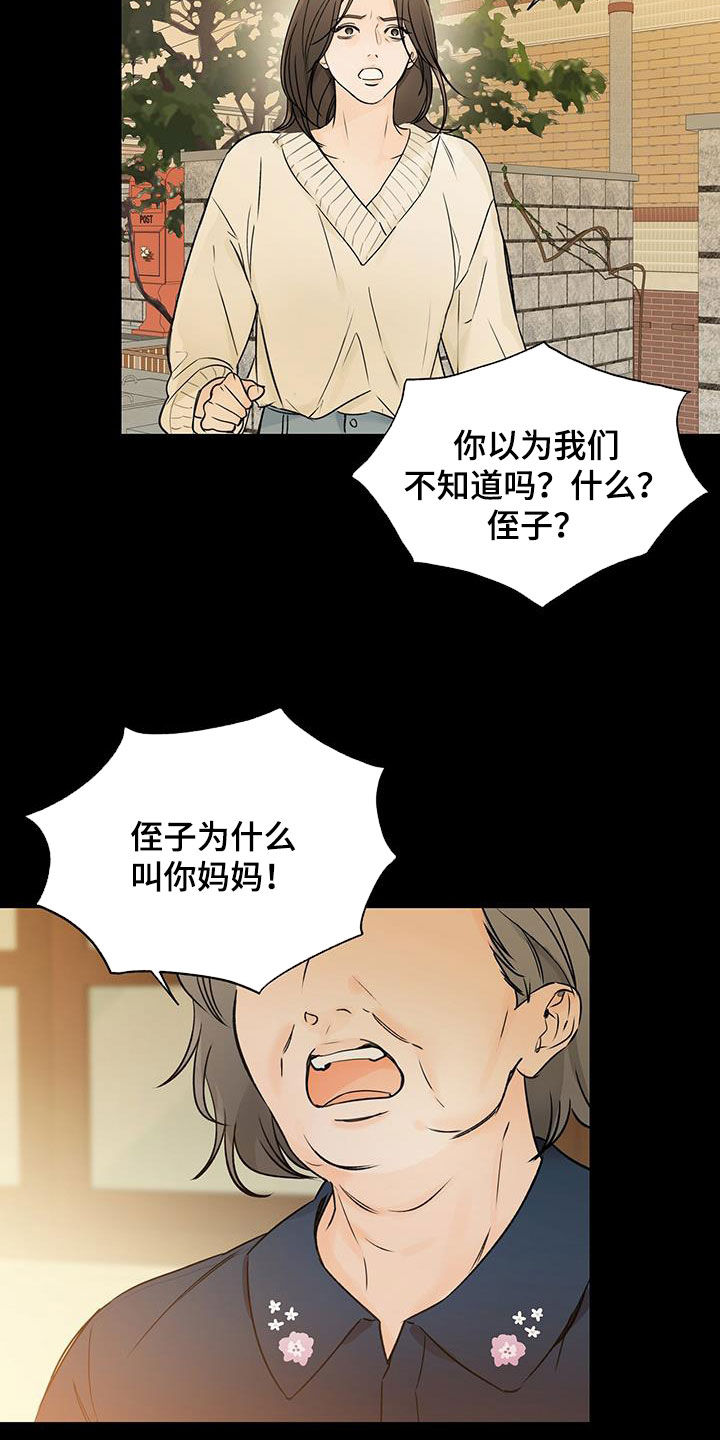 《平行坠落》漫画最新章节第30章：和你不一样免费下拉式在线观看章节第【18】张图片