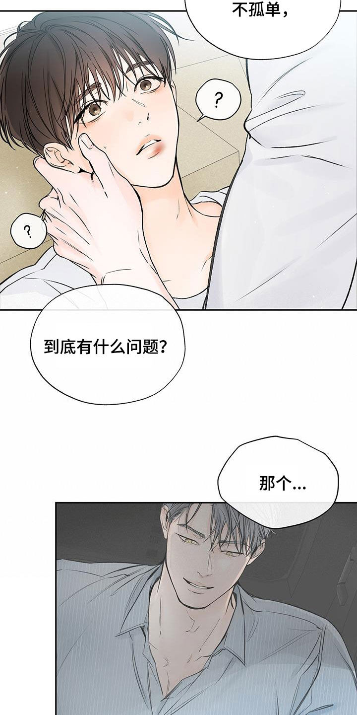 《平行坠落》漫画最新章节第30章：和你不一样免费下拉式在线观看章节第【3】张图片