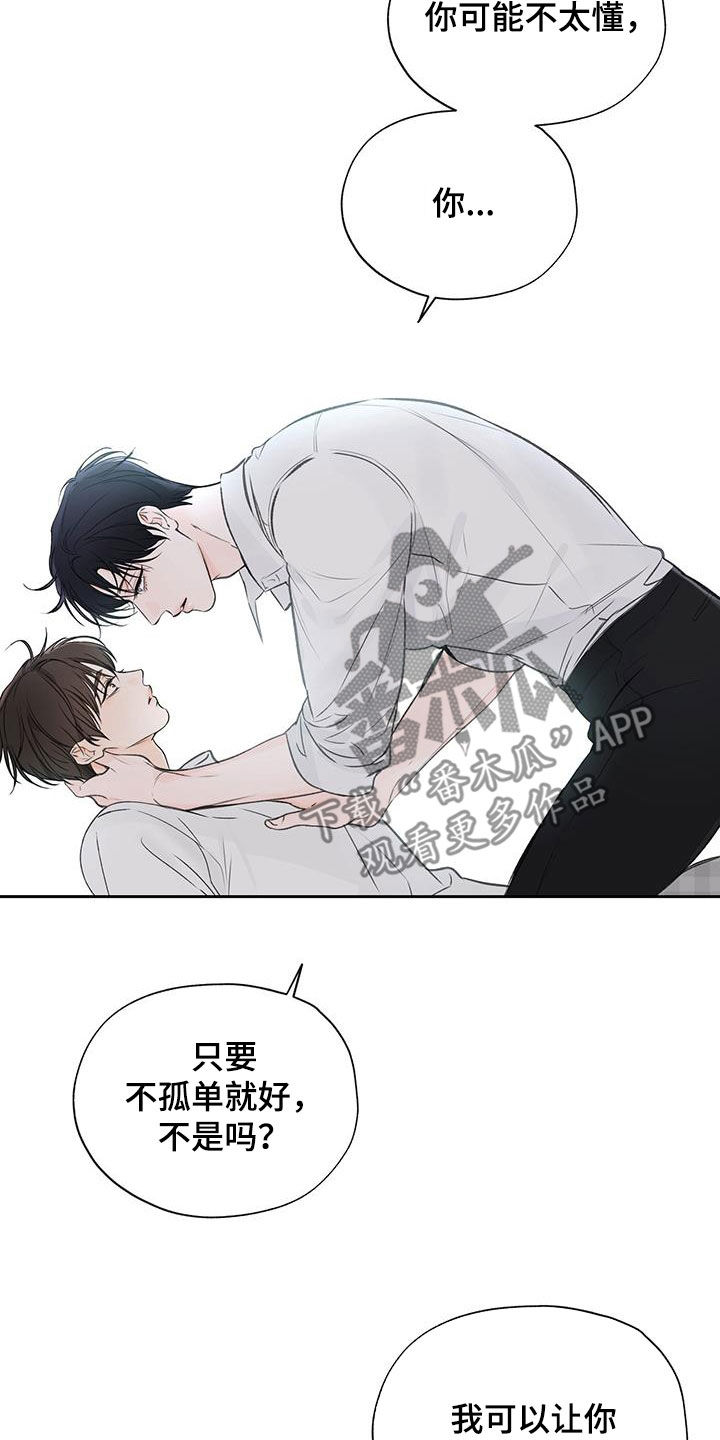 《平行坠落》漫画最新章节第30章：和你不一样免费下拉式在线观看章节第【4】张图片