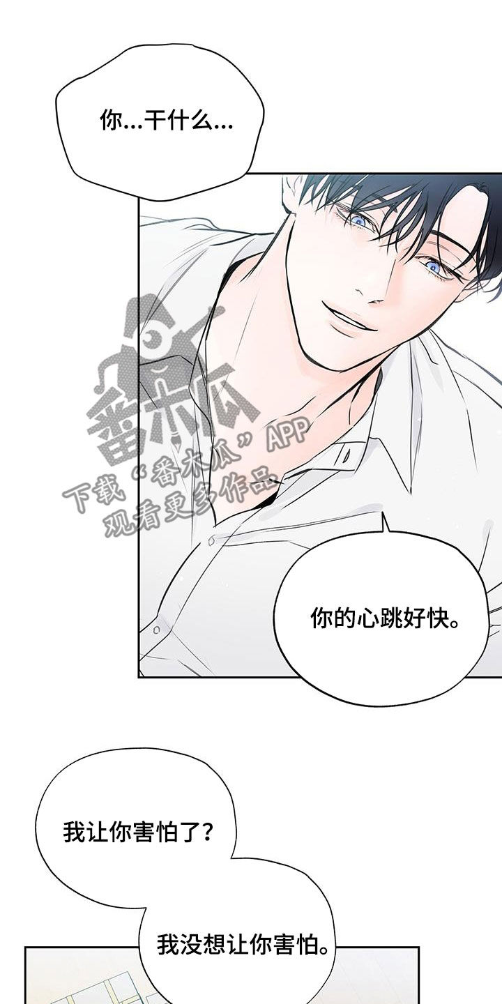 《平行坠落》漫画最新章节第30章：和你不一样免费下拉式在线观看章节第【6】张图片