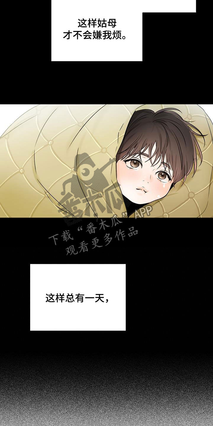 《平行坠落》漫画最新章节第30章：和你不一样免费下拉式在线观看章节第【10】张图片