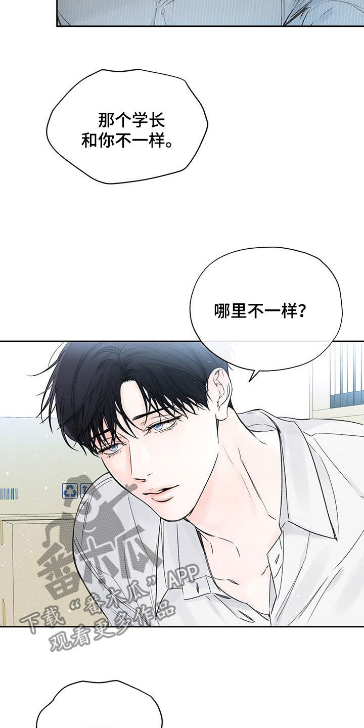 《平行坠落》漫画最新章节第30章：和你不一样免费下拉式在线观看章节第【2】张图片