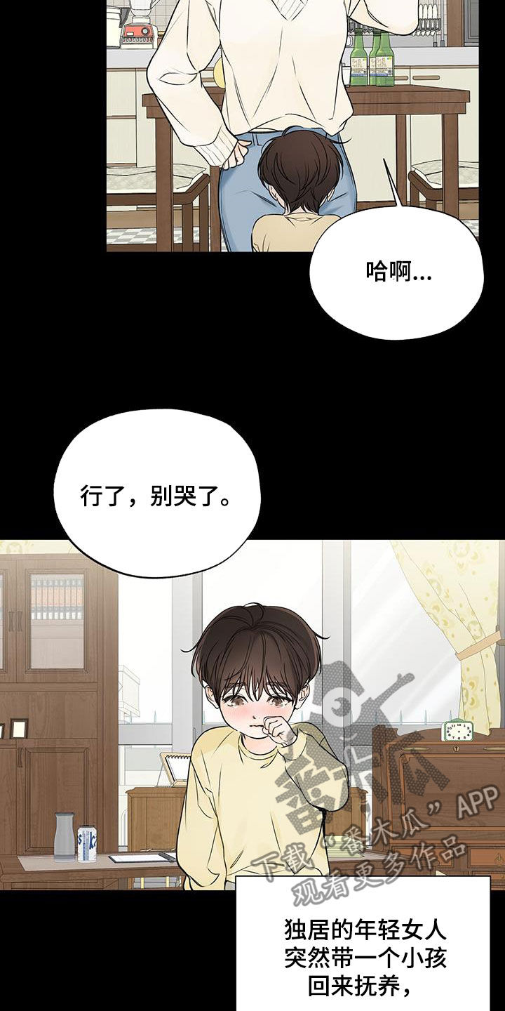 《平行坠落》漫画最新章节第30章：和你不一样免费下拉式在线观看章节第【15】张图片