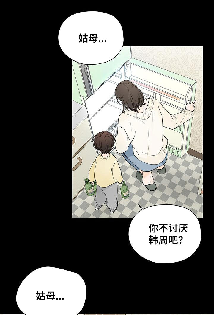 《平行坠落》漫画最新章节第30章：和你不一样免费下拉式在线观看章节第【13】张图片