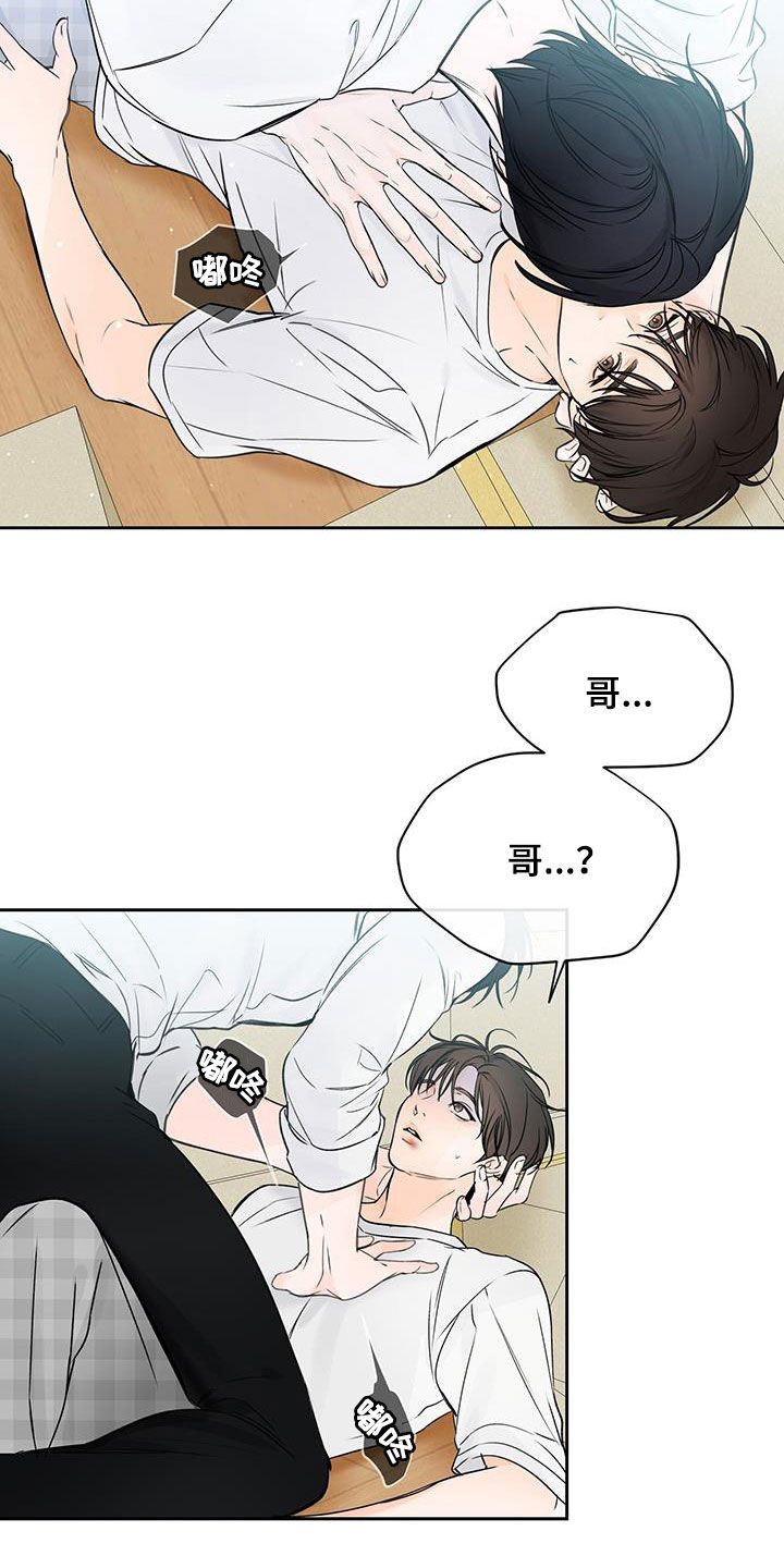 《平行坠落》漫画最新章节第30章：和你不一样免费下拉式在线观看章节第【7】张图片