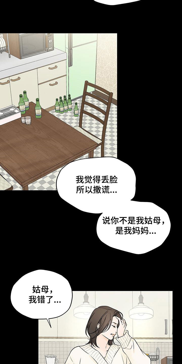 《平行坠落》漫画最新章节第30章：和你不一样免费下拉式在线观看章节第【16】张图片