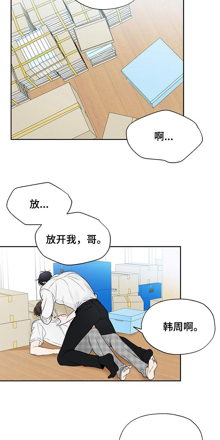 《平行坠落》漫画最新章节第30章：和你不一样免费下拉式在线观看章节第【5】张图片