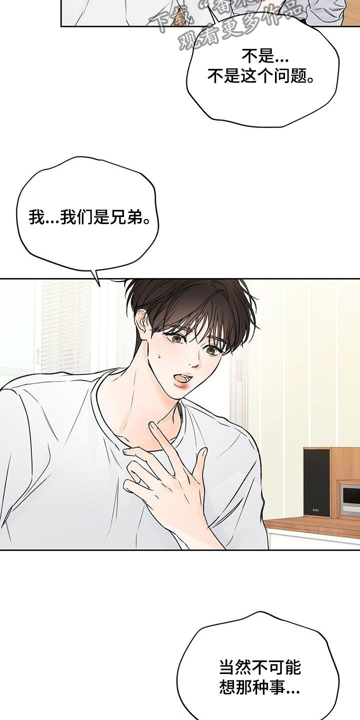 《平行坠落》漫画最新章节第31章：要不要试试免费下拉式在线观看章节第【11】张图片