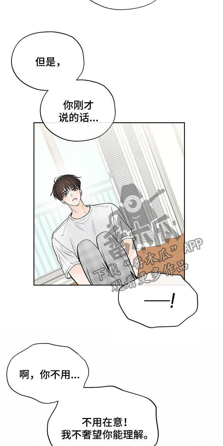 《平行坠落》漫画最新章节第31章：要不要试试免费下拉式在线观看章节第【14】张图片