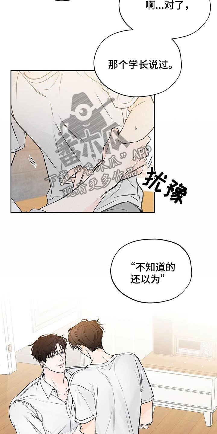 《平行坠落》漫画最新章节第31章：要不要试试免费下拉式在线观看章节第【7】张图片