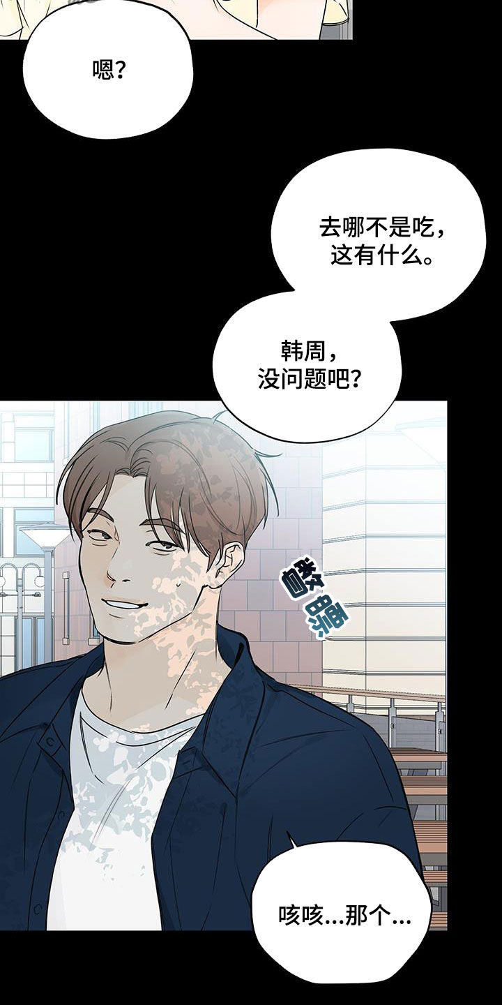 《平行坠落》漫画最新章节第32章：迷恋免费下拉式在线观看章节第【18】张图片