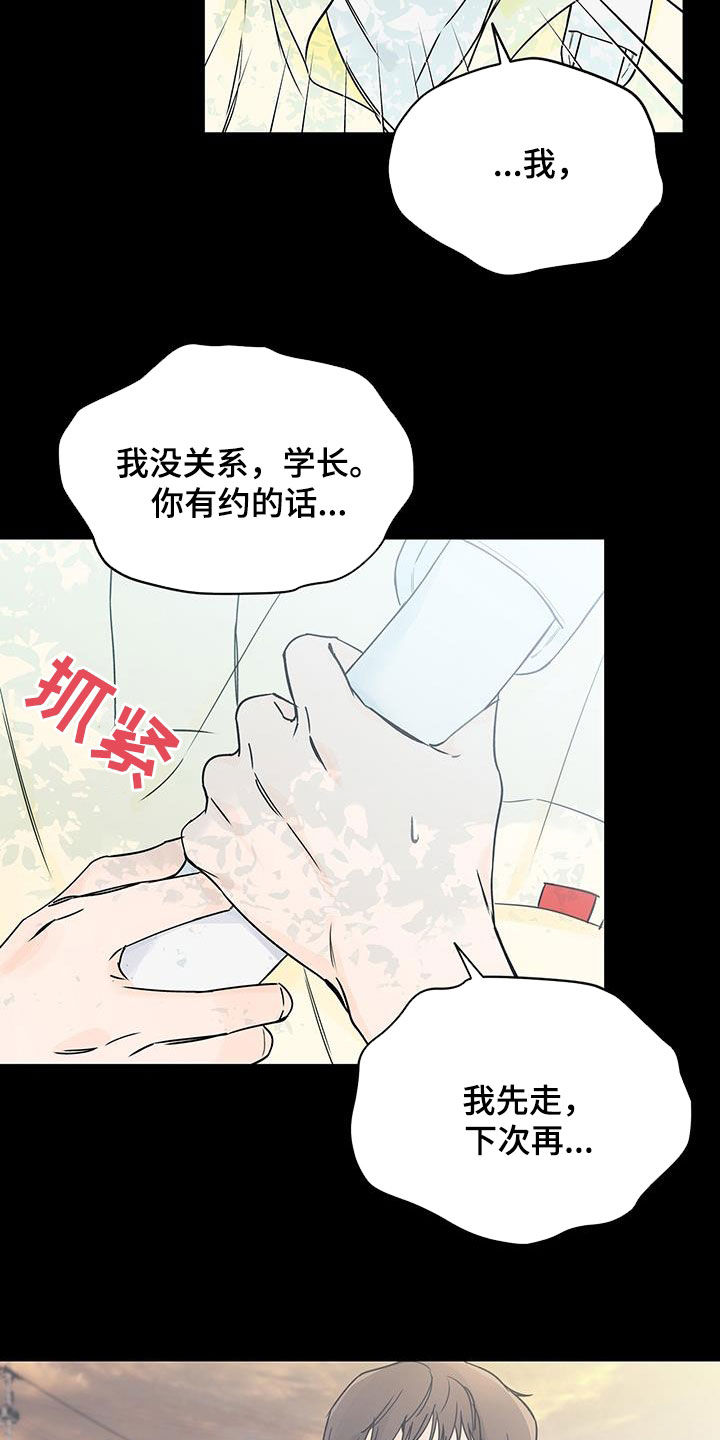 《平行坠落》漫画最新章节第32章：迷恋免费下拉式在线观看章节第【16】张图片