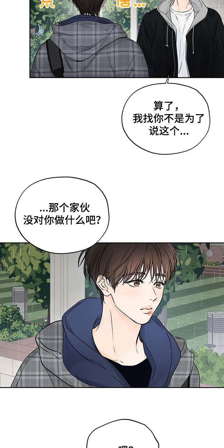 《平行坠落》漫画最新章节第33章：不想共享免费下拉式在线观看章节第【12】张图片