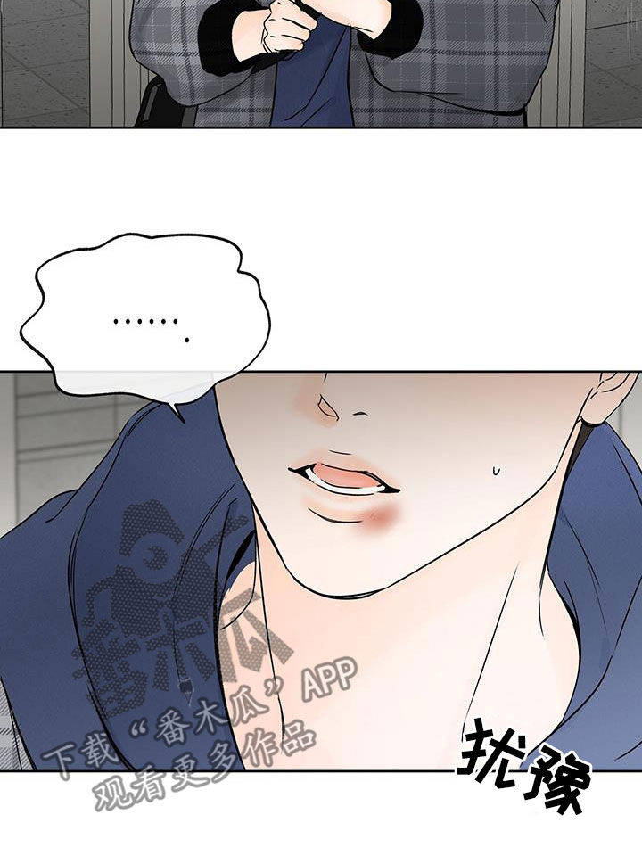 《平行坠落》漫画最新章节第33章：不想共享免费下拉式在线观看章节第【9】张图片