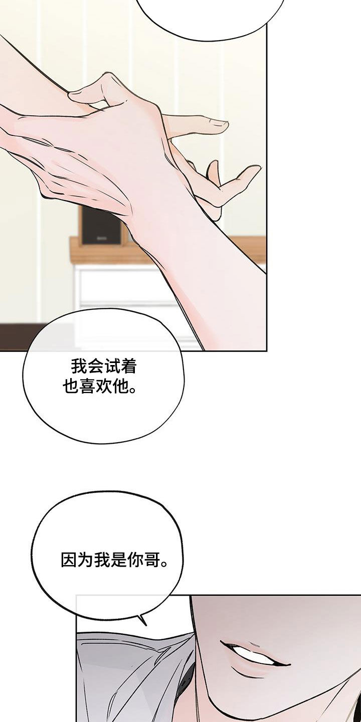 《平行坠落》漫画最新章节第33章：不想共享免费下拉式在线观看章节第【21】张图片