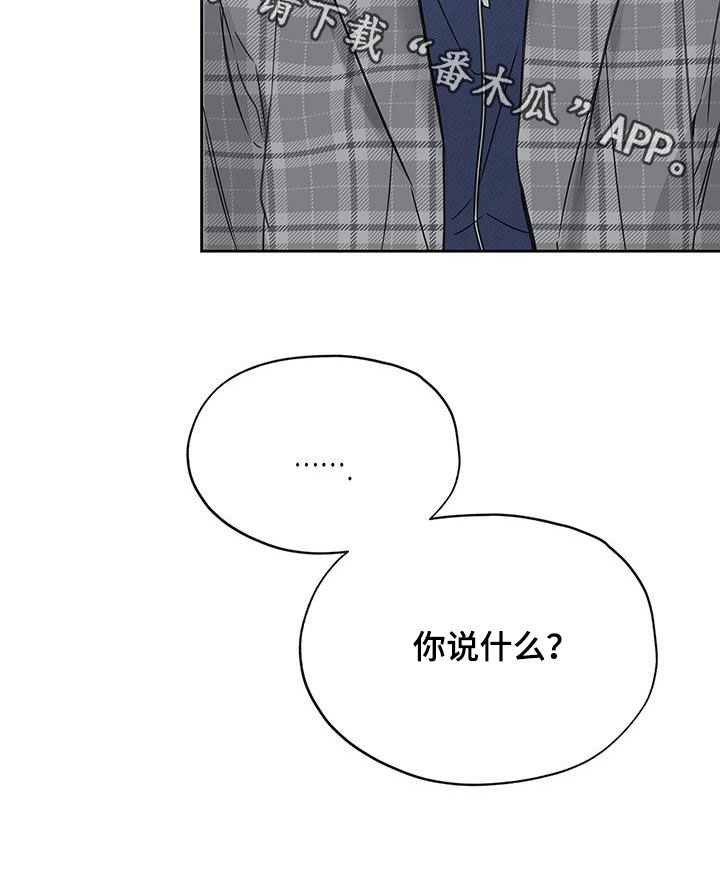 《平行坠落》漫画最新章节第35章：把他除掉免费下拉式在线观看章节第【1】张图片