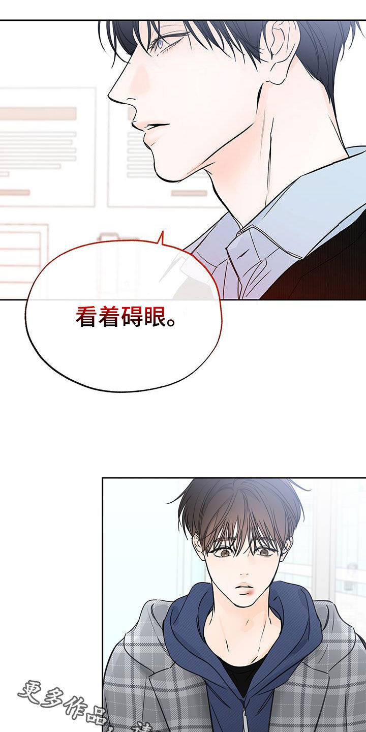 《平行坠落》漫画最新章节第35章：把他除掉免费下拉式在线观看章节第【2】张图片