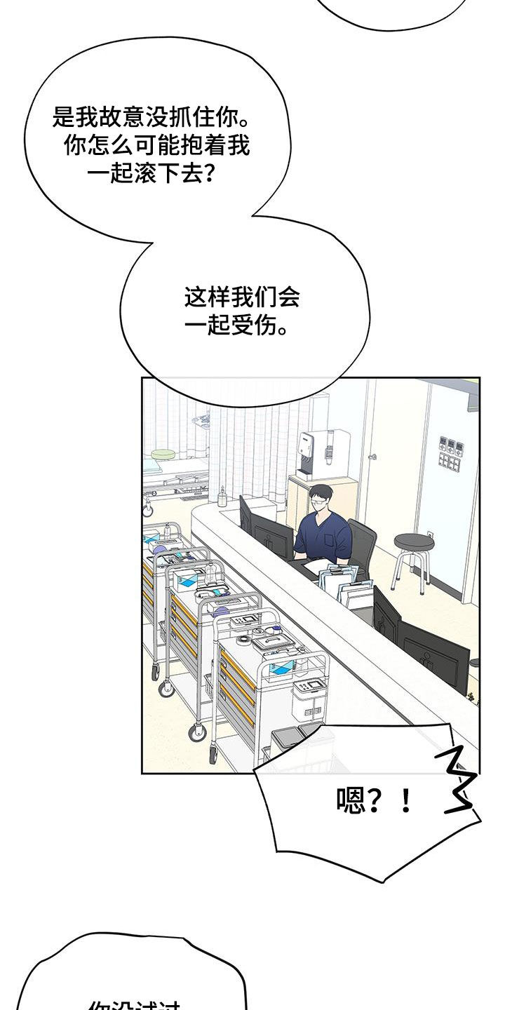 《平行坠落》漫画最新章节第35章：把他除掉免费下拉式在线观看章节第【11】张图片