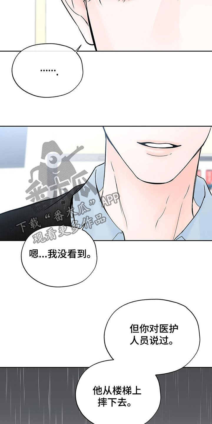 《平行坠落》漫画最新章节第36章：搞不懂免费下拉式在线观看章节第【12】张图片