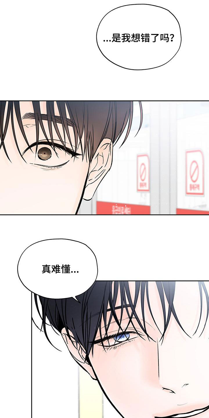 《平行坠落》漫画最新章节第36章：搞不懂免费下拉式在线观看章节第【20】张图片