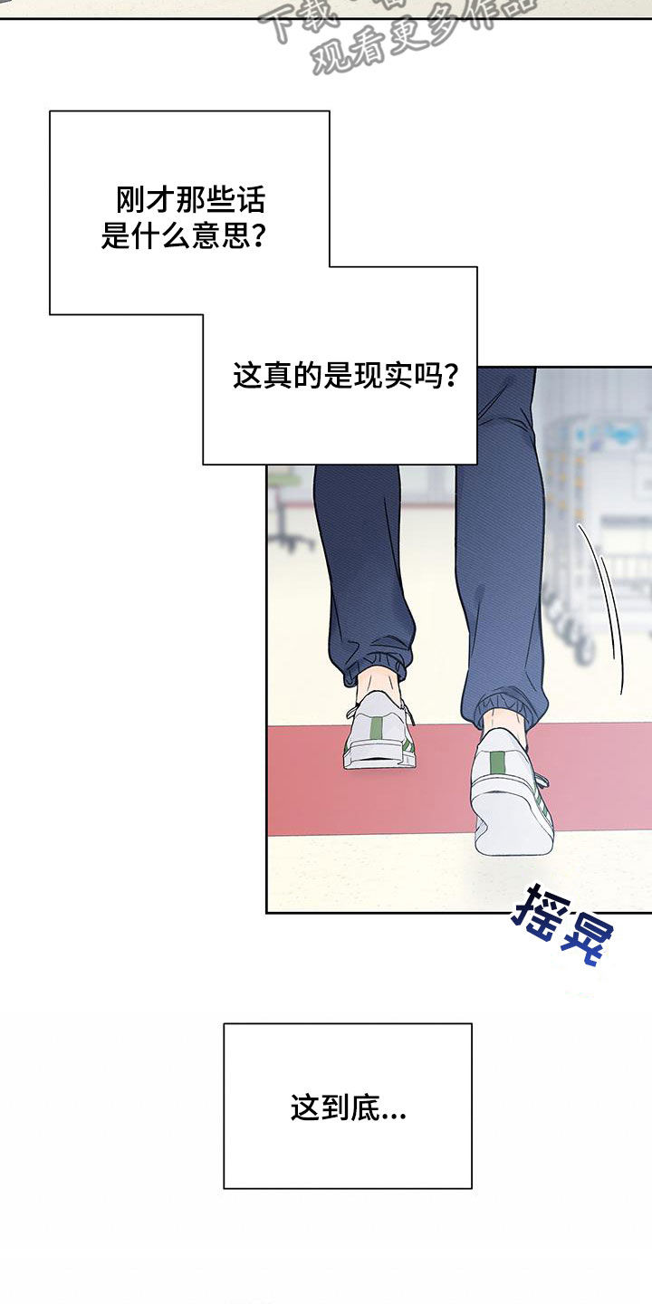 《平行坠落》漫画最新章节第36章：搞不懂免费下拉式在线观看章节第【5】张图片