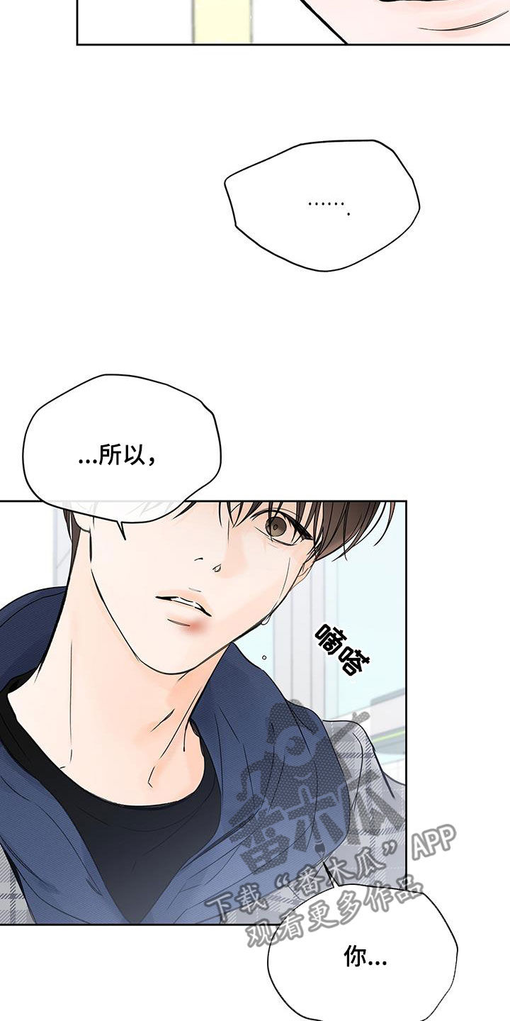 《平行坠落》漫画最新章节第36章：搞不懂免费下拉式在线观看章节第【19】张图片