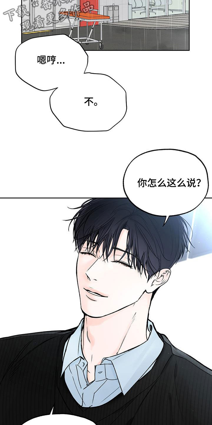 《平行坠落》漫画最新章节第36章：搞不懂免费下拉式在线观看章节第【16】张图片