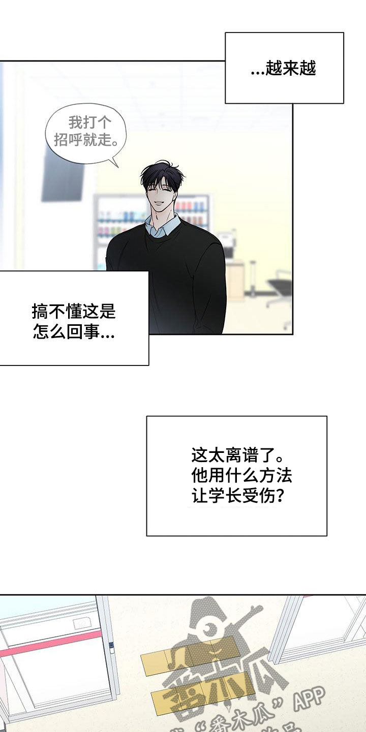 《平行坠落》漫画最新章节第36章：搞不懂免费下拉式在线观看章节第【6】张图片