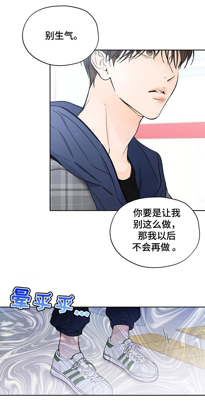 《平行坠落》漫画最新章节第36章：搞不懂免费下拉式在线观看章节第【7】张图片