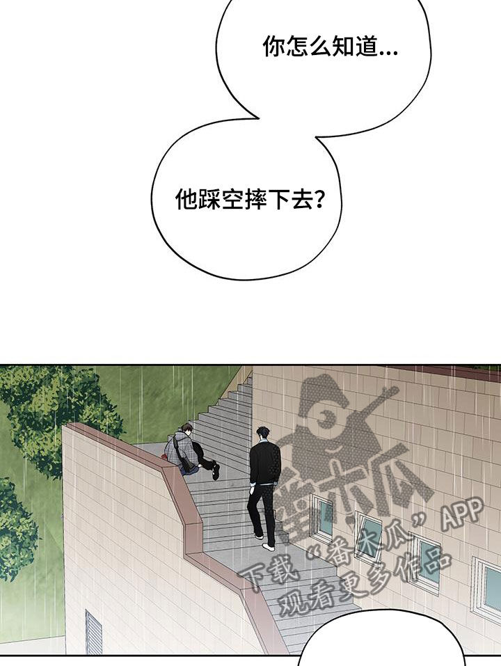 《平行坠落》漫画最新章节第36章：搞不懂免费下拉式在线观看章节第【14】张图片