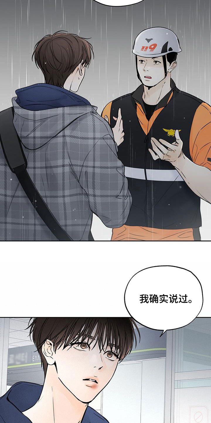 《平行坠落》漫画最新章节第36章：搞不懂免费下拉式在线观看章节第【11】张图片