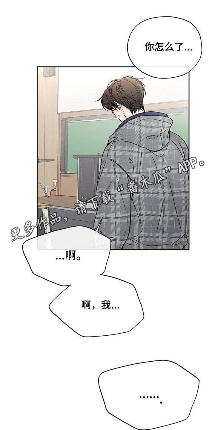 《平行坠落》漫画最新章节第39章：你在说什么免费下拉式在线观看章节第【23】张图片