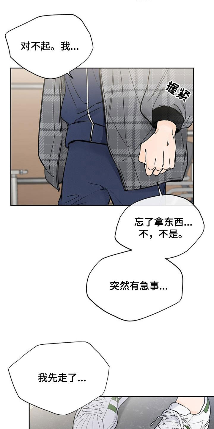 《平行坠落》漫画最新章节第39章：你在说什么免费下拉式在线观看章节第【22】张图片