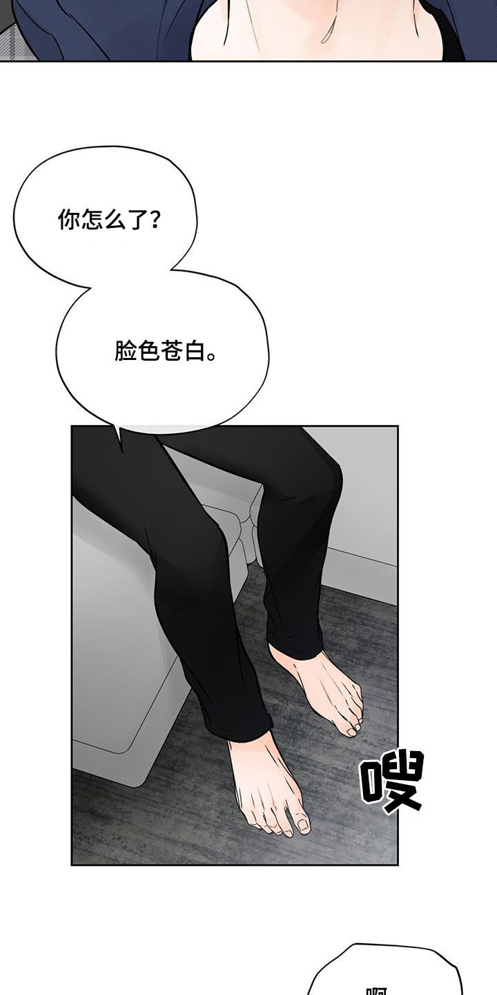 《平行坠落》漫画最新章节第39章：你在说什么免费下拉式在线观看章节第【16】张图片