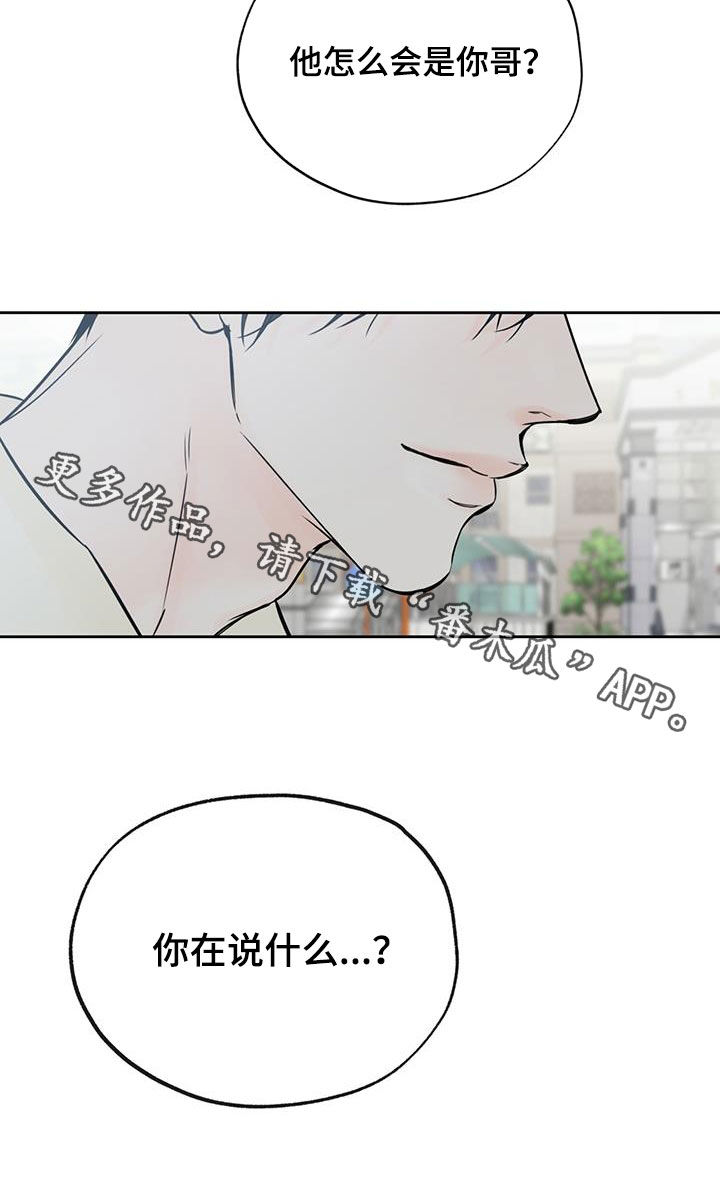 《平行坠落》漫画最新章节第39章：你在说什么免费下拉式在线观看章节第【1】张图片