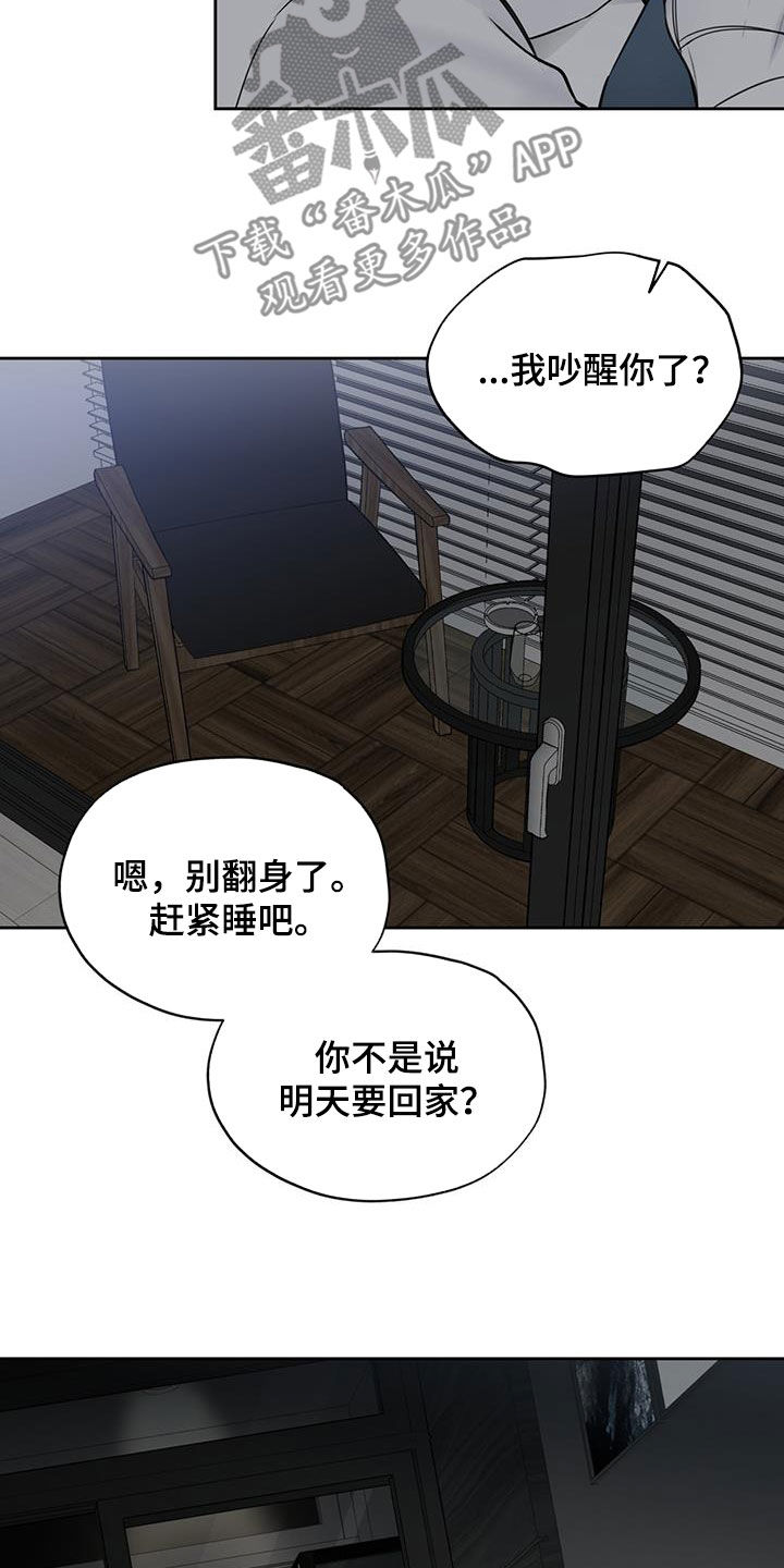 《平行坠落》漫画最新章节第39章：你在说什么免费下拉式在线观看章节第【10】张图片