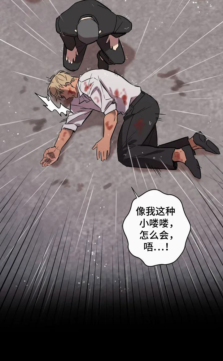 《死亡回避》漫画最新章节第1章：背叛免费下拉式在线观看章节第【12】张图片