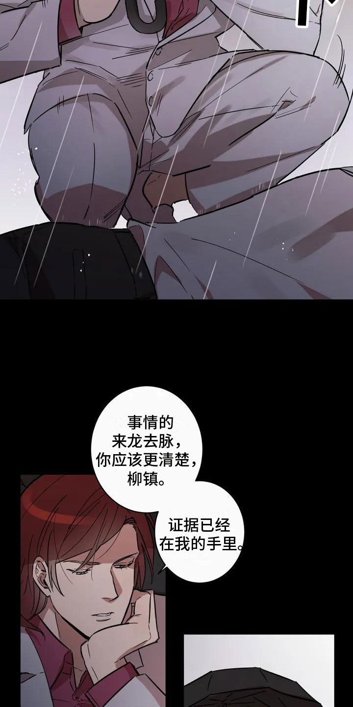 《死亡回避》漫画最新章节第1章：背叛免费下拉式在线观看章节第【8】张图片